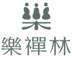 樂禪林道場